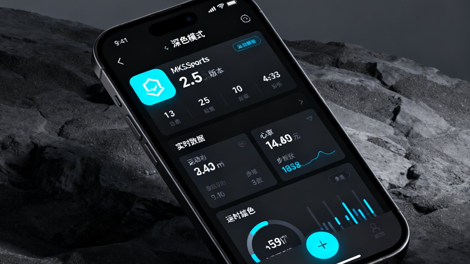 MKSports 2.5版本发布宣传图：手机屏幕展示全新的深色模式界面与实时数据面板